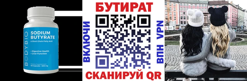 Бутират 1.4BDO  OMG маркетплейс  Нижнекамск 